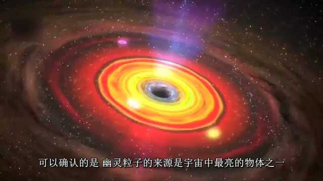 宇宙之谜!什么是幽灵粒子?它到底是什么呢?