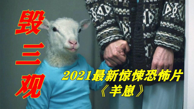 羊头人身电影图片