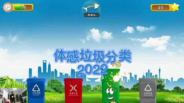 体感垃圾分类2022更新最新垃圾桶,灵敏度优化,支持Kinect、奥比中光摄像头