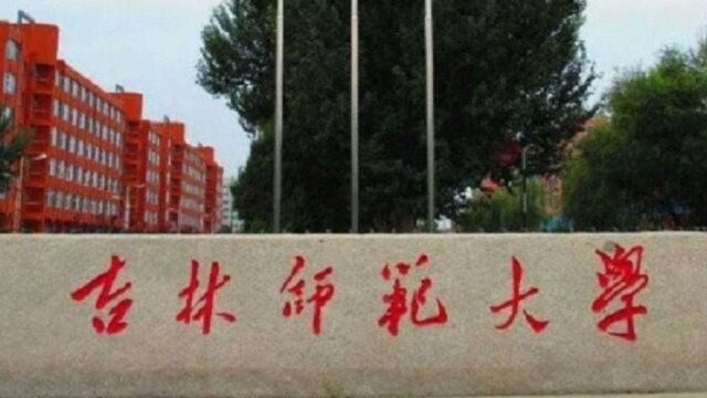 吉林师大考研中途临时换卷,学生:第一套容易,第二套感觉比较难