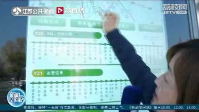 动动手指查询实时线路!南京公交首批5G智能互动屏投用