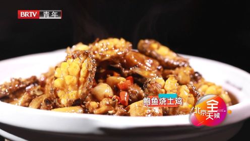 《北京全天候》20211231 江西人 江西菜 江西好味道