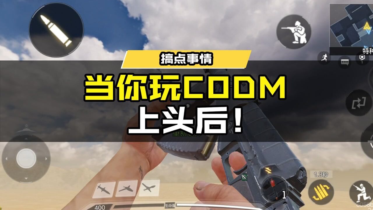 Codzm 当你玩CODM上头后?_高清1080P在线观看平台_腾讯视频