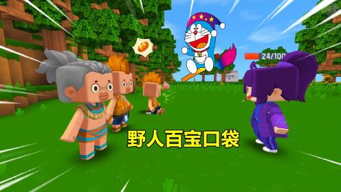 _迷你世界：忆涵和小表妹_迷你世界：野人有百宝口袋，小表妹不给就抢，忆涵要好好教训她_高清
