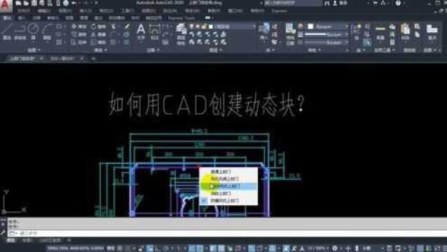 如何用CAD快速创建动态块?看完这个视频,cad小白照样做出动态块