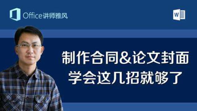 制作合同或论文封面,文字对齐以及下划线,学会这几招就够了