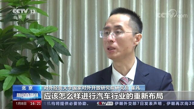 新版外商投资准入负面清单开始实施 汽车行业外资股比限制全面放开