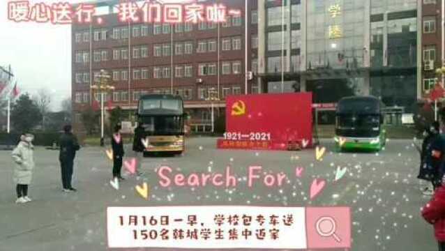 兴平:接送返兴大学生纪实