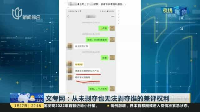 文考网:从未剥夺也无法剥夺谁的差评权利