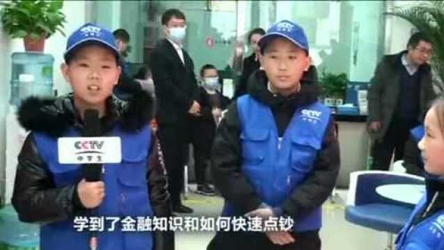 CCTV合阳小记者团职业体验采访惠民村镇银行