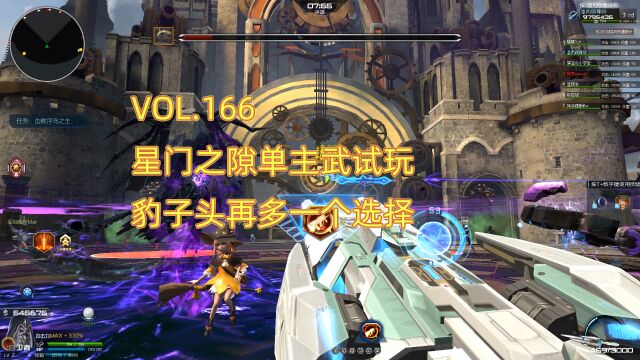 【公测盛典】新图开荒、星门之隙单主武器试玩,豹子头有了新的选择