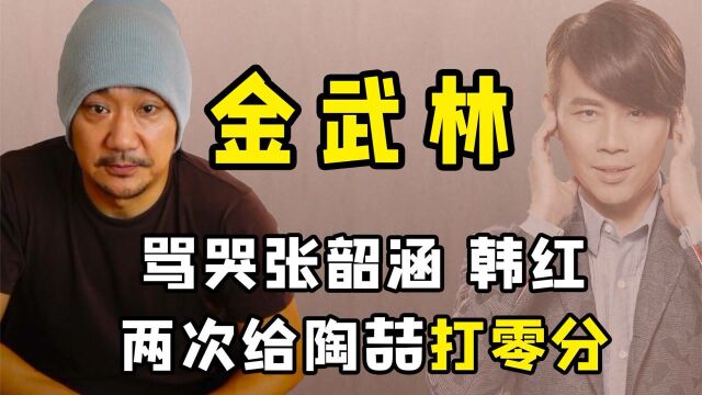 综艺狂人金武林:被孙楠称为音乐神童,却在节目上硬刚众多歌星