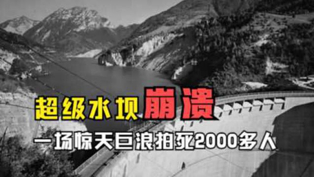 意大利惊险250米高巨浪,2000人瞬间被吞噬,难道又是上帝的手笔?