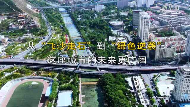 2022开年城市一线观察丨“绿色逆袭”正在发生——“高原之城”西宁2022开年观察