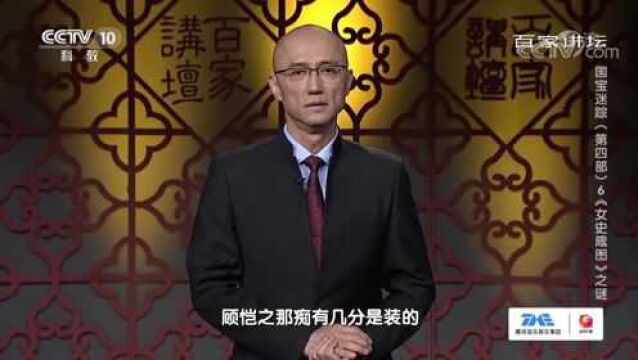 顾恺之绘画有个特点,几个月不点睛,这是为何?