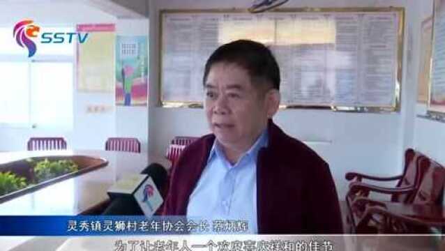 石狮这个村连续8年给老人发放福利金