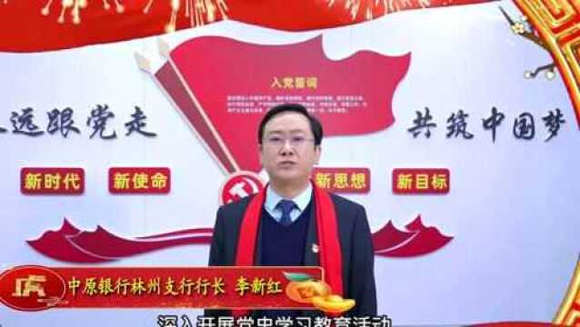 中原银行林州支行向您拜年啦!