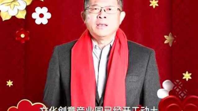 叮!请接收来自世纪开元董事长郭志强的新春祝福~