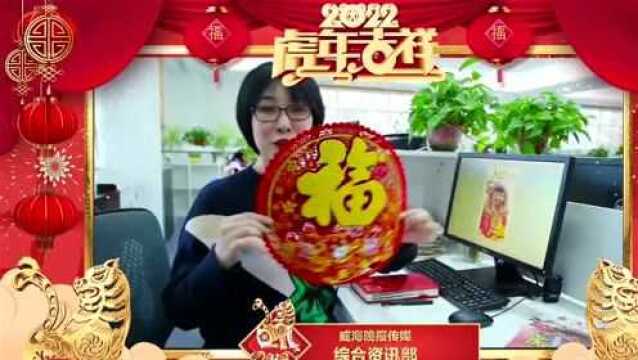 威海晚报给您拜年啦!