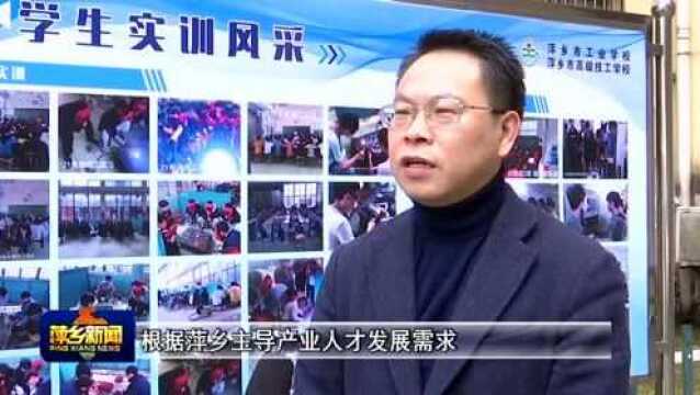 【新春走基层】萍乡市工业学校:多措并举提升学生素质