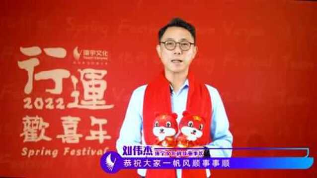 虎踏春来,华章日新丨环宇文化科技二〇二二新春贺词