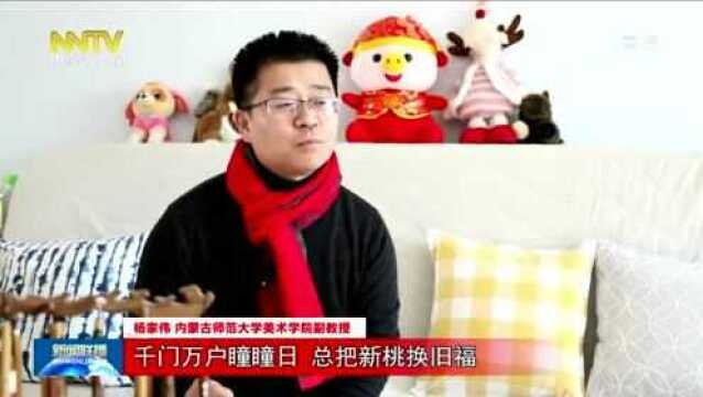 中国人 中国年 中国味:春联里的中国年