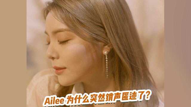 Ailee 为什么突然销声匿迹了?