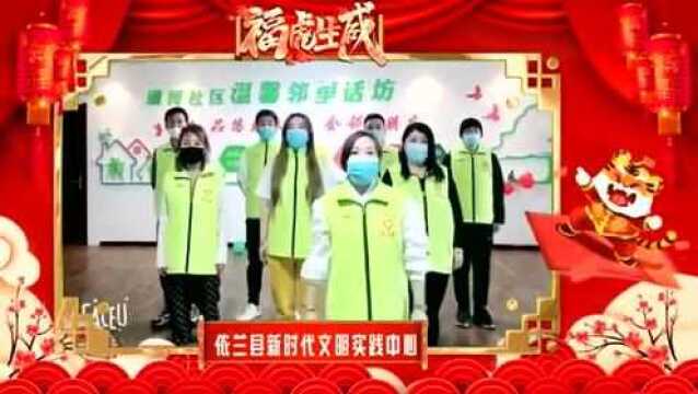 依兰县各行业向全县人民送上新春祝福!