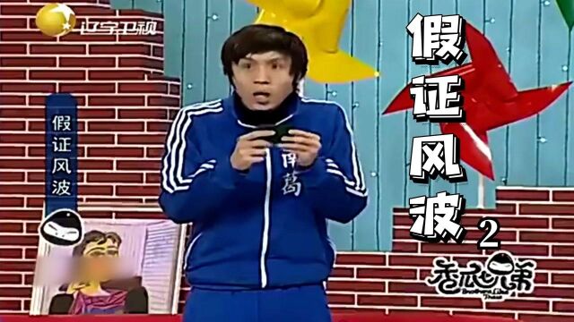 香瓜七兄弟:大家把办的假证给搞混了,结果弄出一大笑话