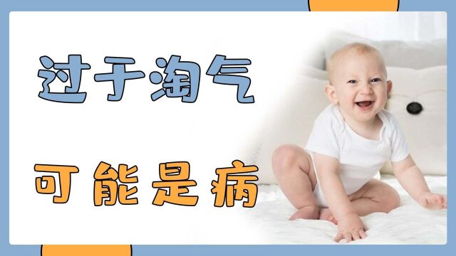 不要给孩子轻易贴标签,过于淘气可能是病了!