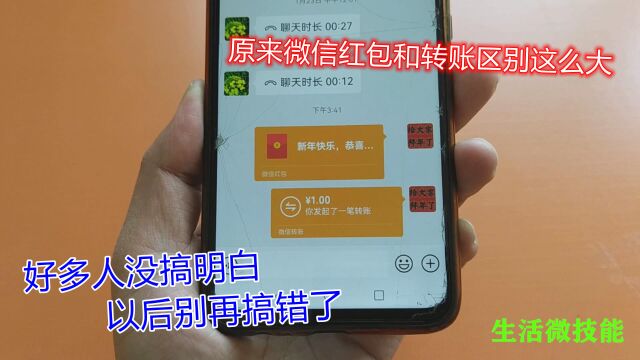 今天才知道,微信红包和转账原来区别这么大,学会后别再用错了