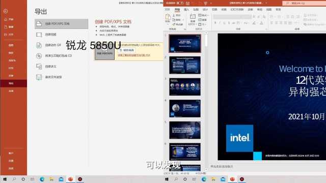 Intel性能 Office办公