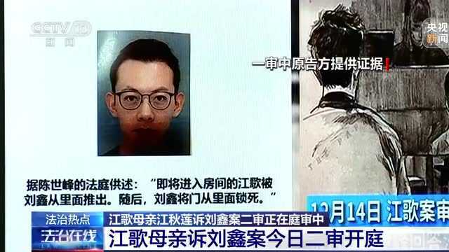 刘鑫二审出庭,递交18页上诉状,自称“避免成为刘学州”,江歌母亲回应→