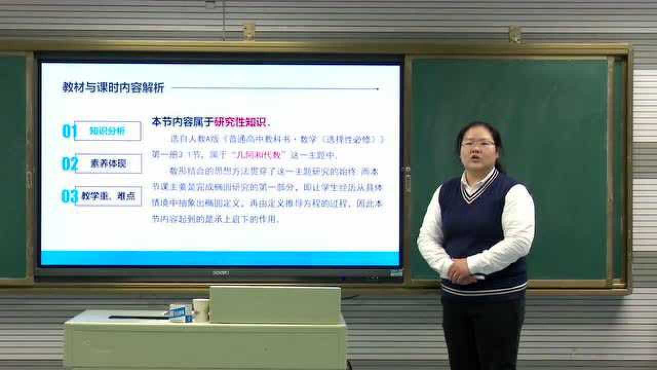 椭圆及其标准方程说课(2021年安徽省高中数学优质课个人赛,铜陵一中吴