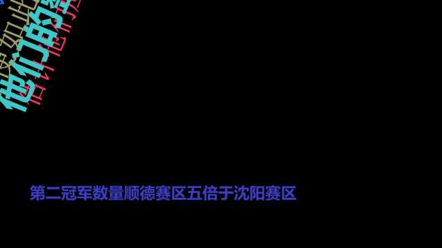 CBA分区有看点辽篮领衔四强云集沈阳,宏远挂帅冠军还看顺德