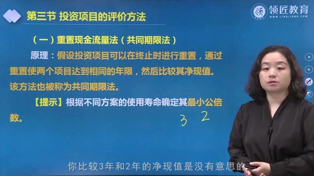 《高级会计实务》答疑:重置现金流量法