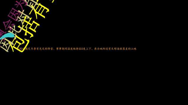 2022北京冬奥会是第几届冬奥会冬奥会为何从未在南半球举办过