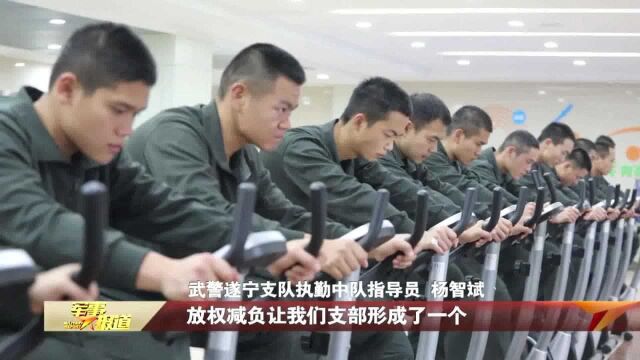 武警四川总队:放权减负 让基层官兵轻装前行