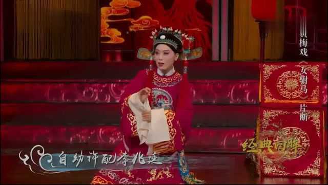 黄梅戏《女驸马》