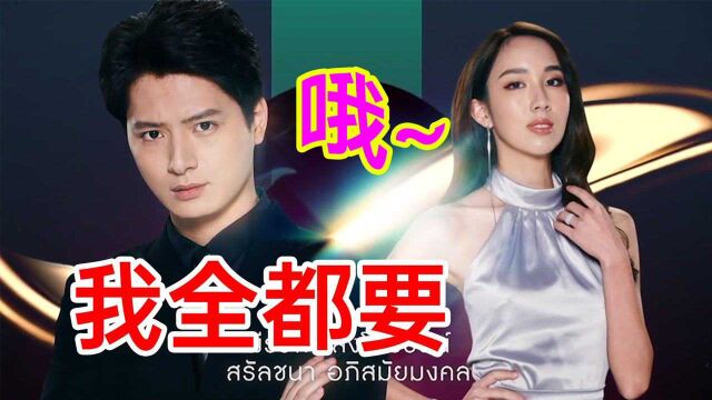 【新剧】老中青三代通杀!婆媳变亲家?超混乱泰剧《花之战》 