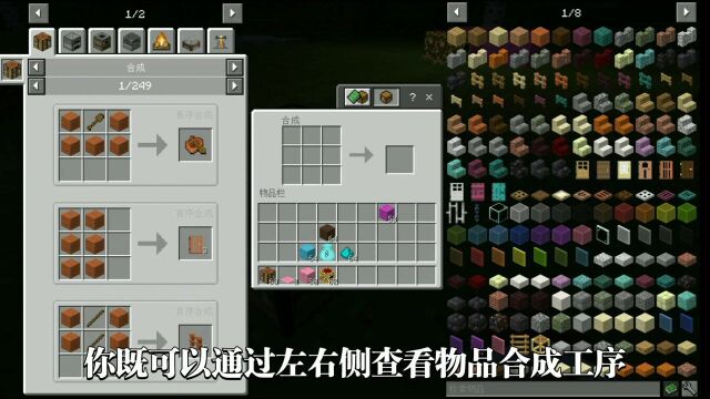 Minecraft我的世界 模组教程[2分钟教你玩会JEI物品管理器]