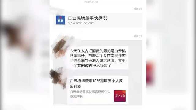 白云机场董事长因确诊病例辞职机场回应:造谣,其已报警