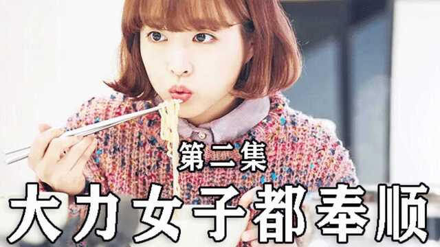 大力女子都奉顺