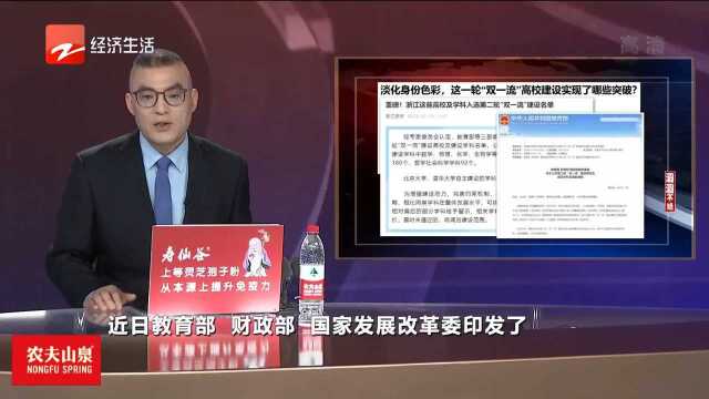 滔滔不绝:这一轮“双一流”高校建设实现了哪些突破