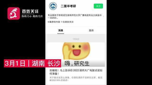 湖南一高校研究生被指开考研班骗财近百万:说只招十人实则超两百