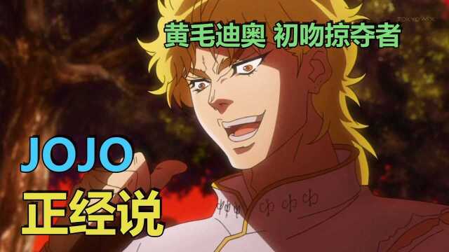 JOJO正经说