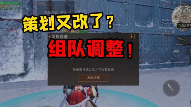 明日之后:策划提升玩家体验?副本组队禁止踢人!制裁恶意踢人