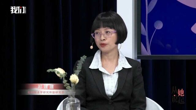 学者祁建建谈职场性别歧视:HR打探生育意愿属非法行为