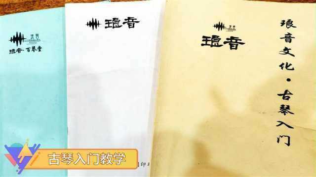 古琴入门教程+学习成果展示片段