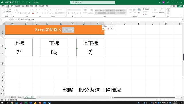 在Excel中输入上下标,我不会,同事巧用拼音功能1分钟就搞定